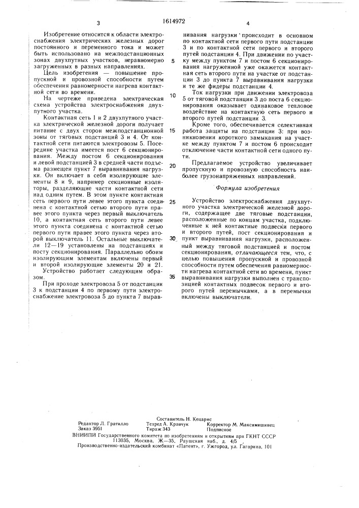 Устройство электроснабжения двухпутного участка электрической железной дороги (патент 1614972)