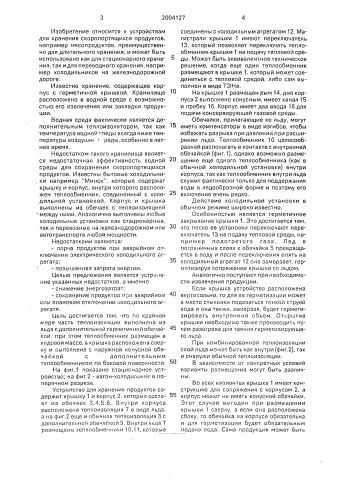 Устройство для хранения продуктов (патент 2004127)