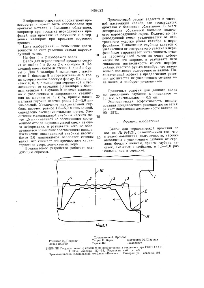 Валок для периодической прокатки (патент 1468623)