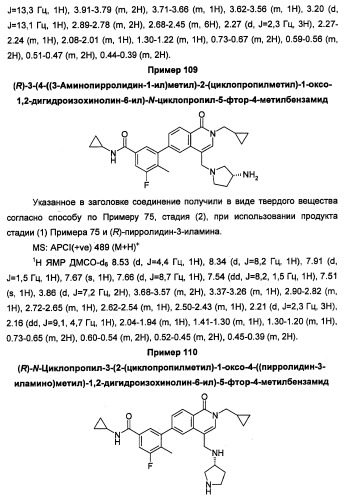 Новые соединения 707 и их применение (патент 2472781)