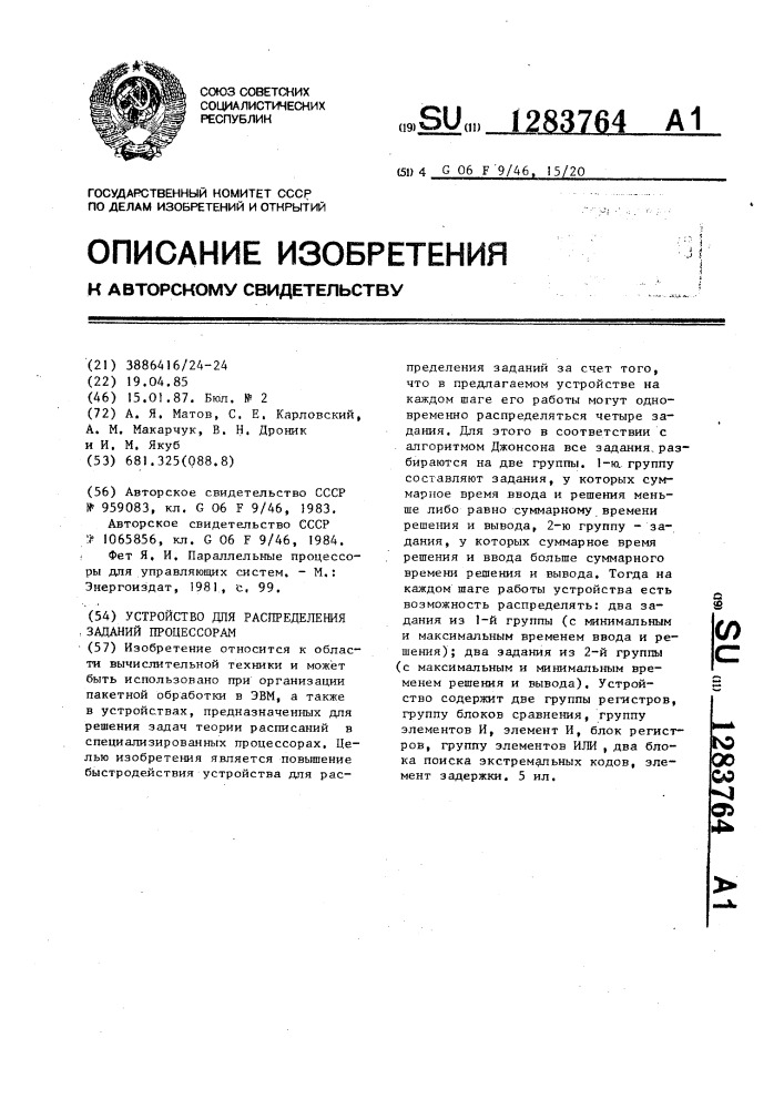 Устройство для распределения заданий процессорам (патент 1283764)