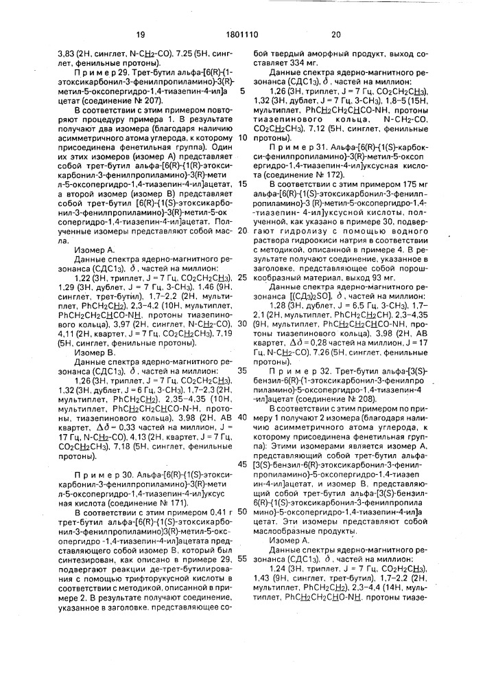 Способ получения производных пергидротиазепина или их аддитивных солей с галоидводородными кислотами (патент 1801110)