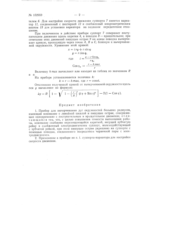 Патент ссср  152959 (патент 152959)