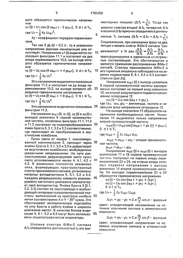 Акустооптический анализатор спектра (патент 1783450)