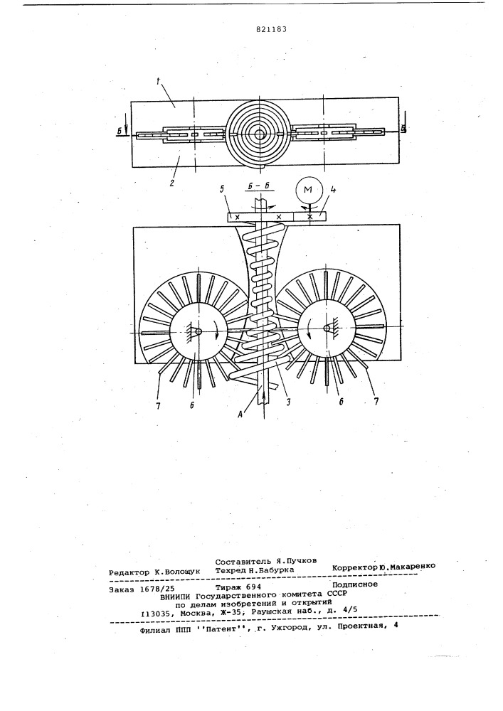 Отжимное устройство (патент 821183)