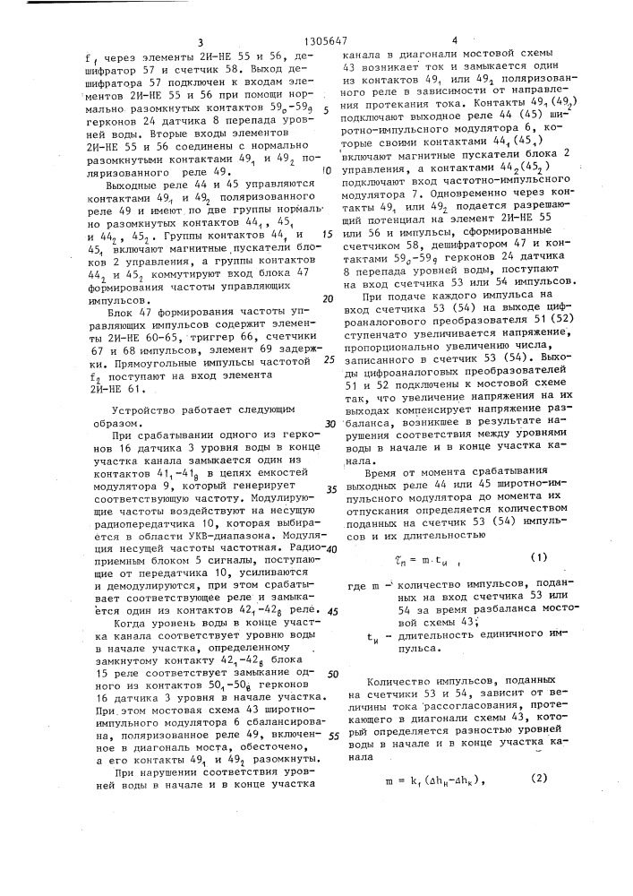 Устройство для регулирования уровня воды в канале (патент 1305647)
