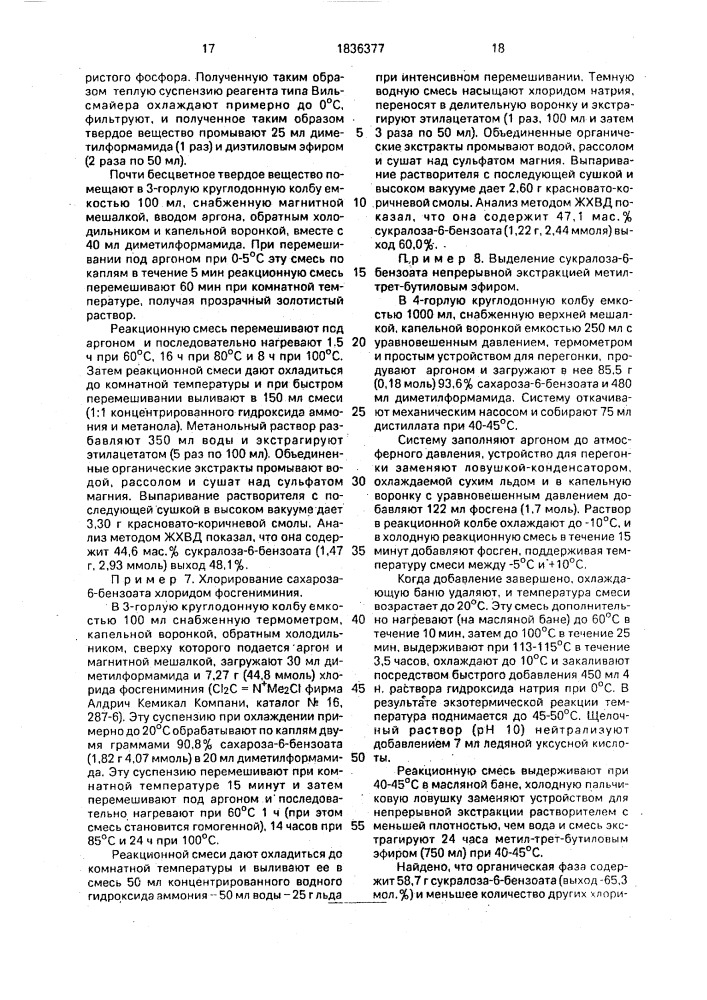 Способ получения 6-бензоата или 6-ацетата 6 @ ,4,1 @ - трихлорсахарозы (патент 1836377)