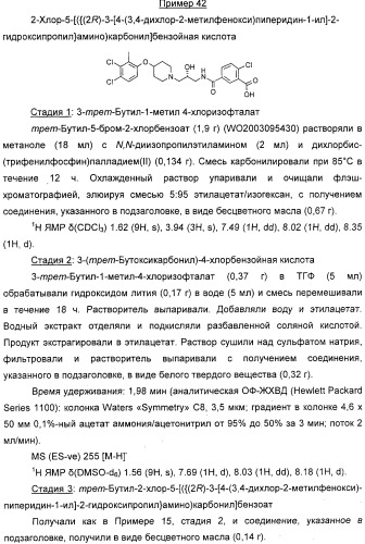 Новые пиперидины в качестве модуляторов хемокинов (ccr) (патент 2348616)