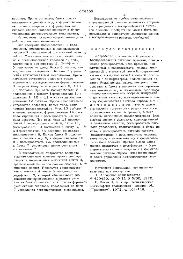 Устройство для магнитной записи и воспроизведения сигналов времени (патент 678506)