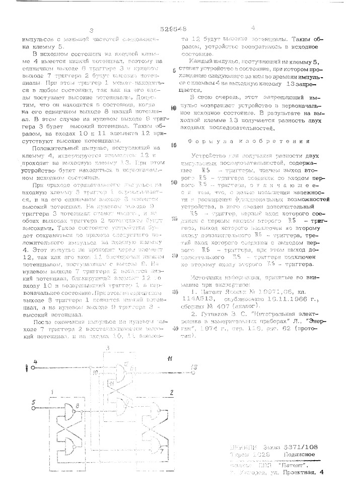 Устройство для получения разности двух импульсных последовательностей (патент 529548)