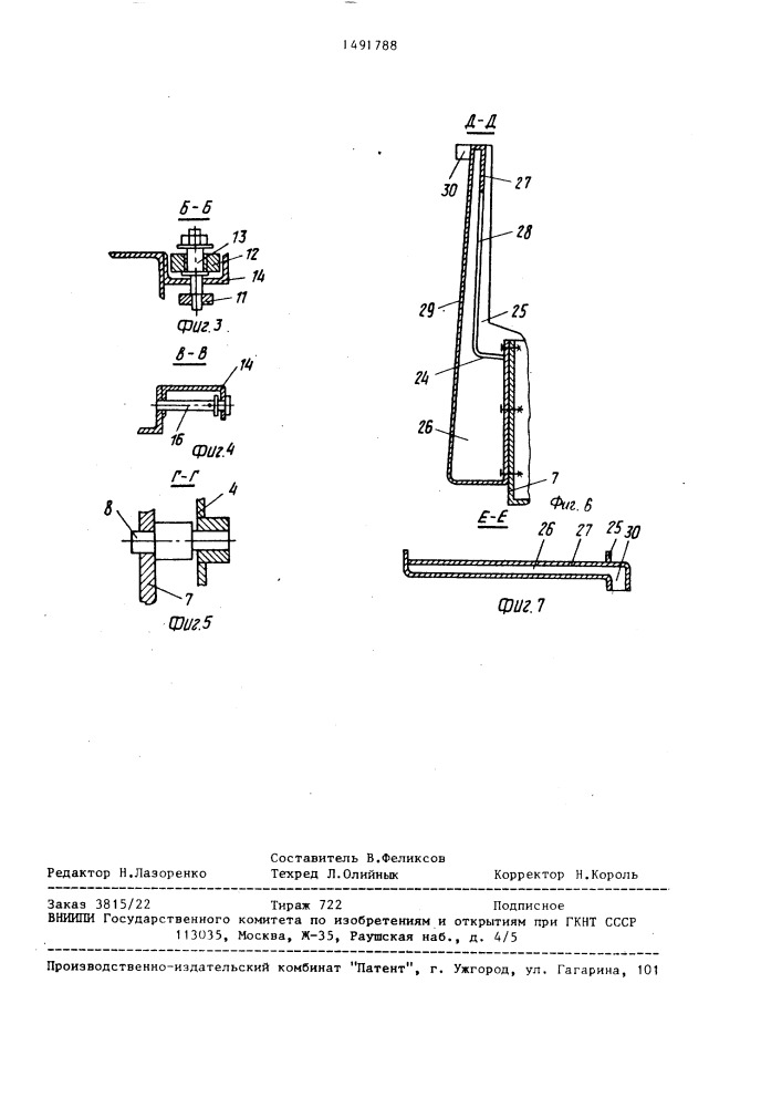 Подъемник - кантователь для загруженных солениями емкостей (патент 1491788)