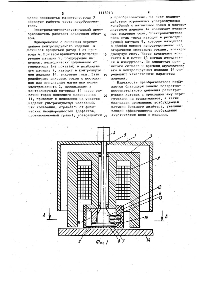 Электромагнитно-акустический преобразователь (патент 1118913)