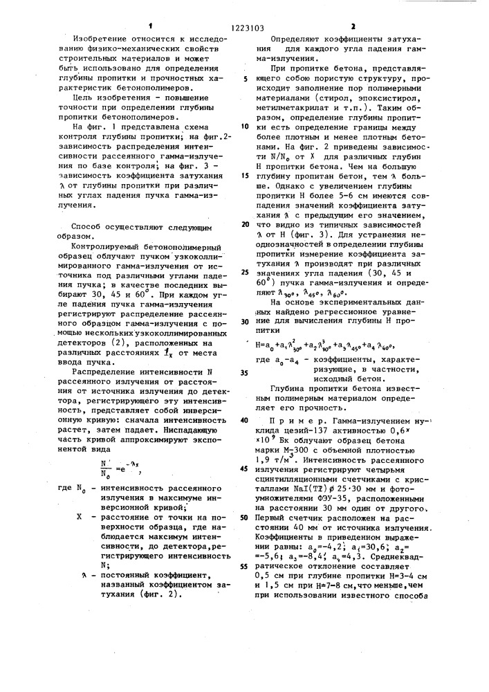 Способ радиометрического гамма-гамма-метода контроля свойств композиционного материала (патент 1223103)