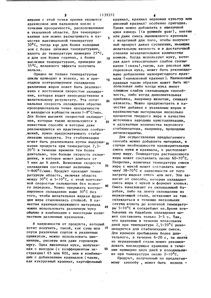 Способ приготовления полуфабриката для соусов и супов (патент 1139372)