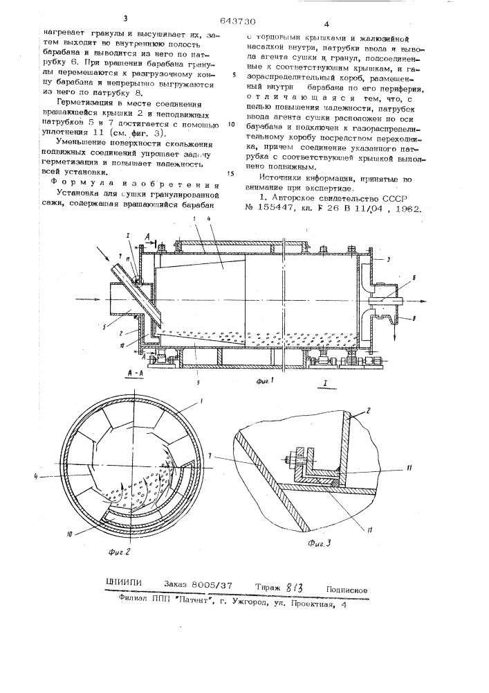 Установка для сушки гранулирования сажи (патент 643730)