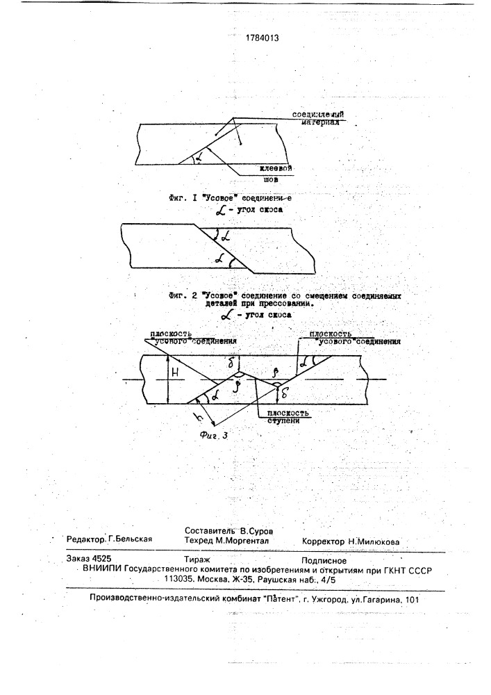 Способ соединения деревянных деталей и древесных материалов (патент 1784013)