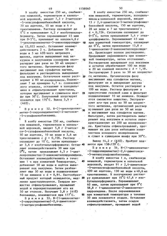 Способ получения гетероциклических бензамидов или их солей (патент 1158040)