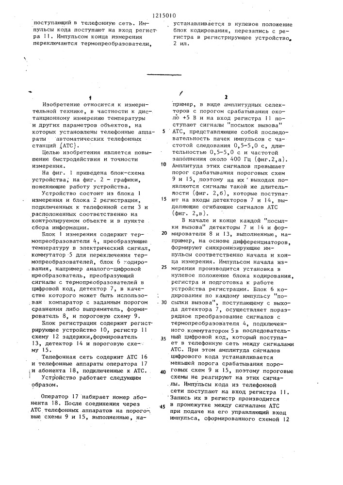 Устройство для дистанционного измерения температуры (патент 1215010)