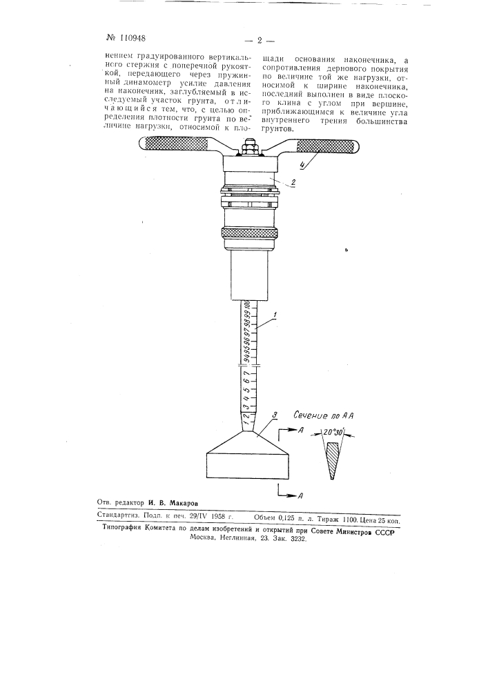 Плотномер (патент 110948)