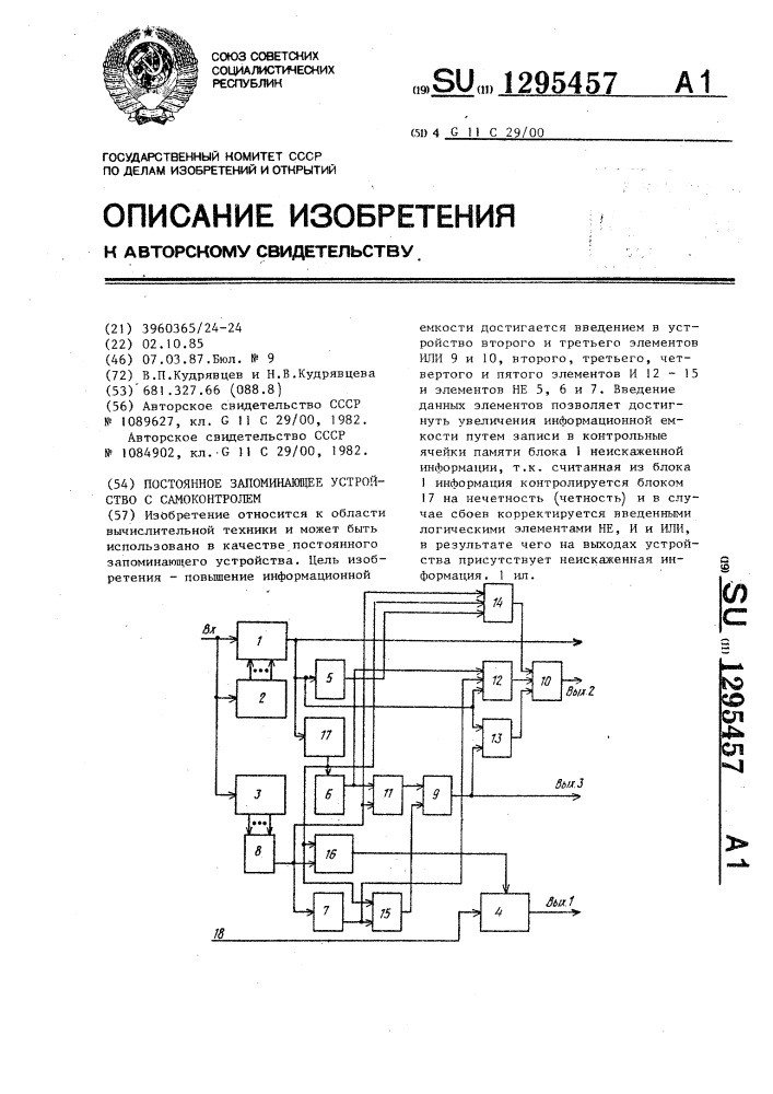 Постоянное запоминающее устройство с самоконтролем (патент 1295457)