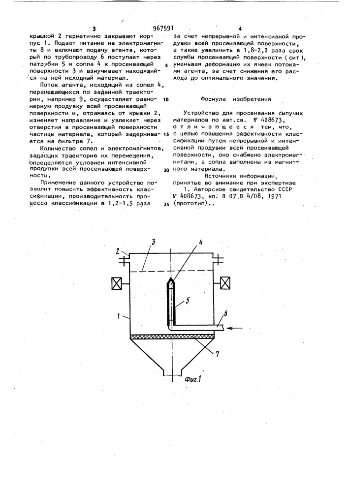 Устройство для просеивания сыпучих материалов (патент 967591)