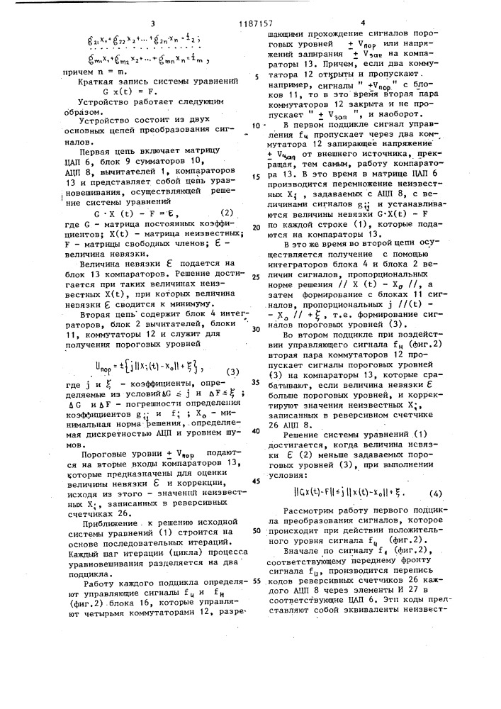 Устройство для решения систем линейных алгебраических уравнений (патент 1187157)