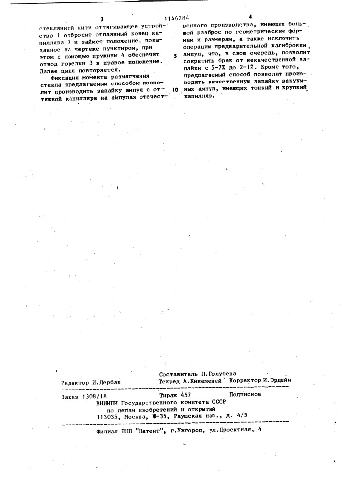 Способ запайки ампул (патент 1146284)