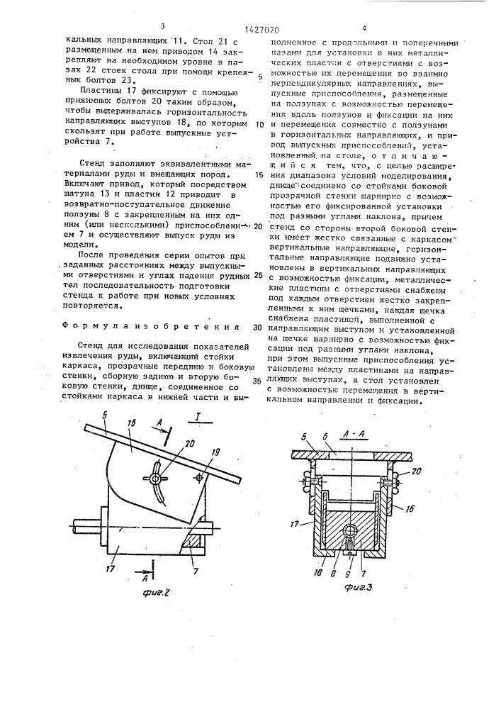 Стенд для исследования показателей извлечения руды (патент 1427070)