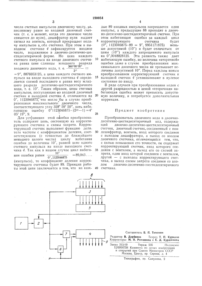 Преобразователь двоичного кода в двоично-десятично- шестидесятиричный код (патент 190054)