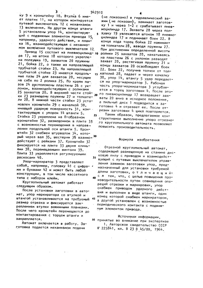 Отрезной круглопильный автомат (патент 942910)