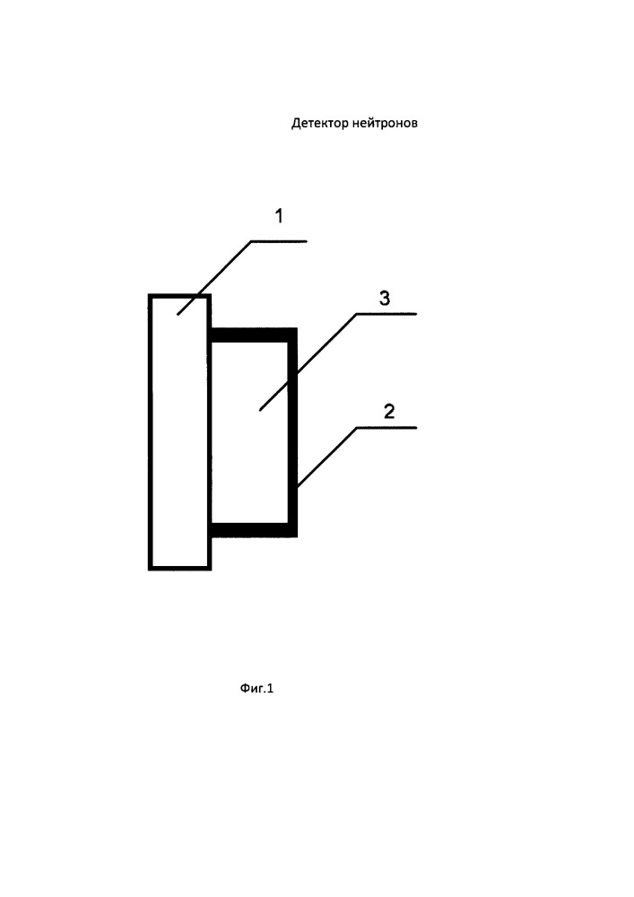Детектор нейтронов (патент 2661306)