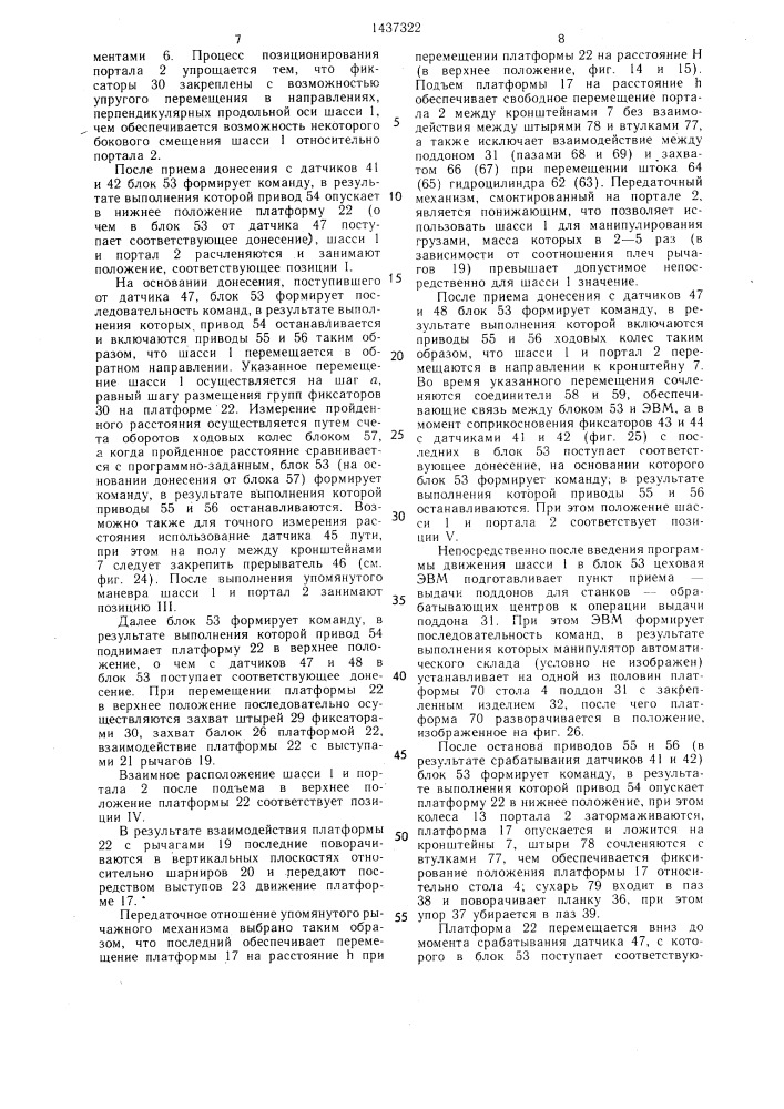 Транспортное средство для перегрузки грузов (патент 1437322)