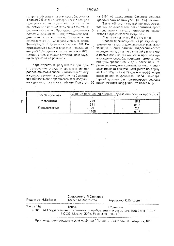 Способ прогнозирования рецидива кровотечения из гастродуоденальных язв (патент 1706559)