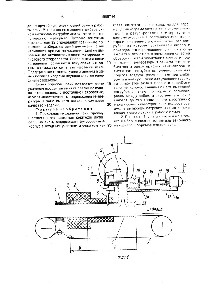 Проходная муфельная печь (патент 1689744)