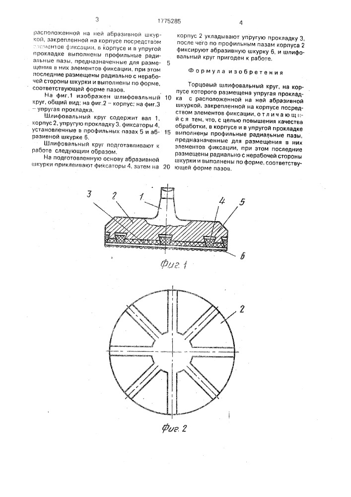 Торцовый шлифовальный круг (патент 1775285)
