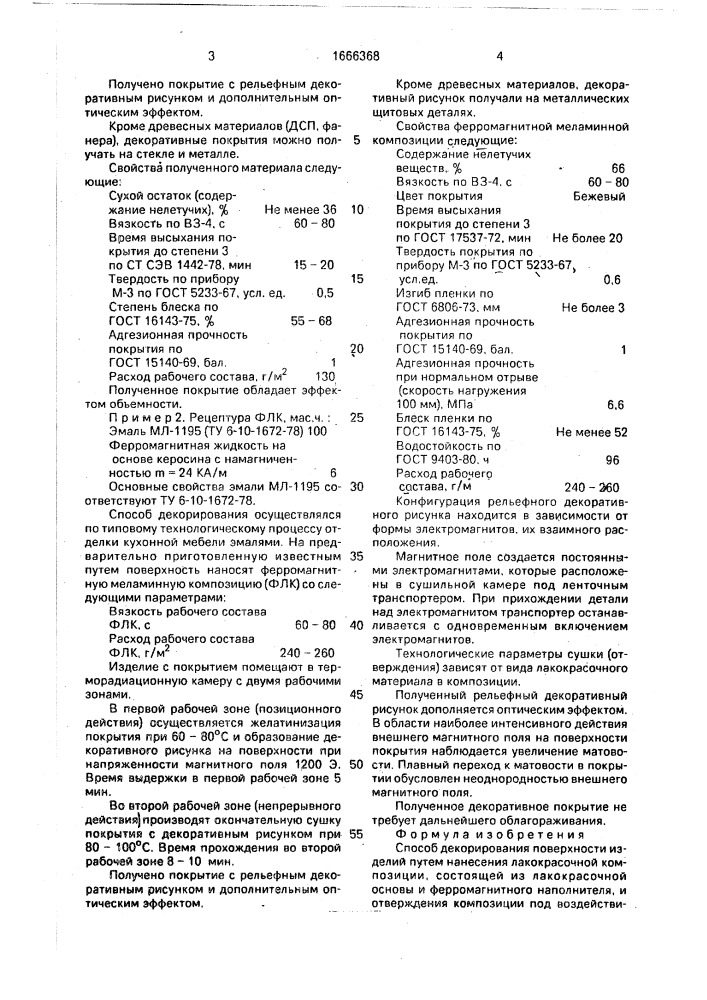 Способ декорирования поверхности изделий (патент 1666368)