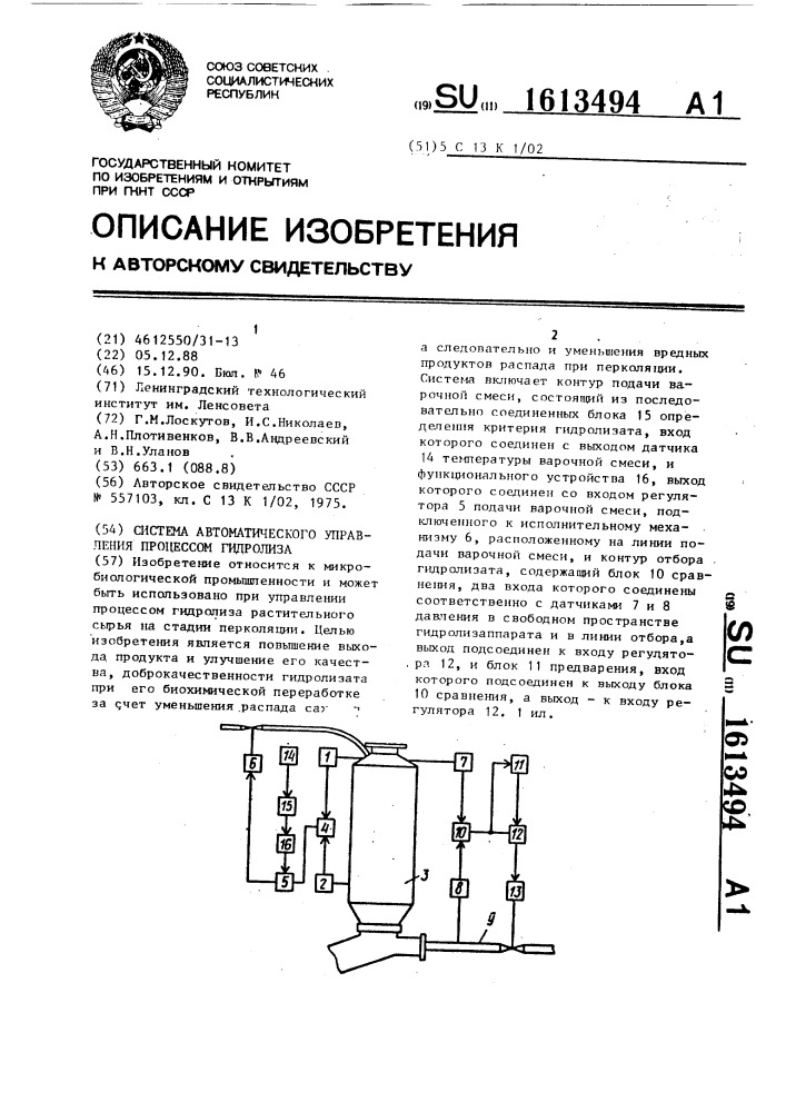 Система автоматического управления процессом гидролиза (патент 1613494)