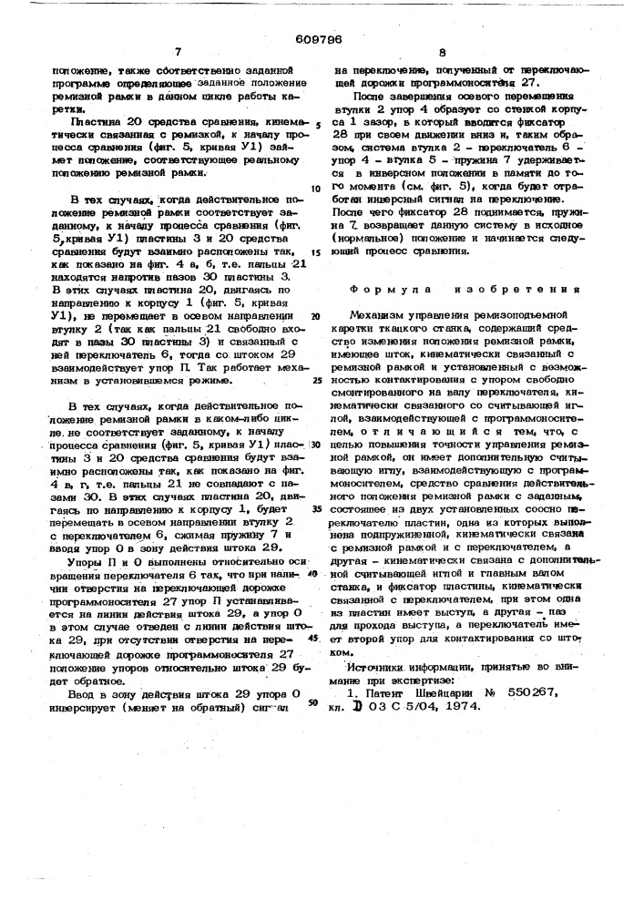 Механизм управления ремизоподъемной каретки ткацкого станка (патент 609796)