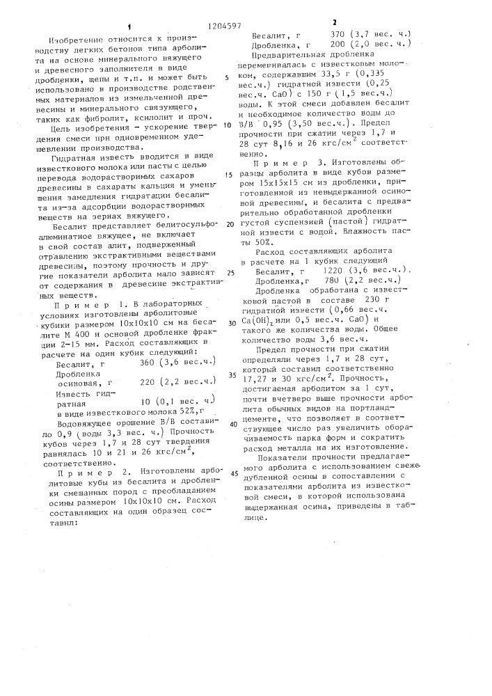 Смесь для изготовления арболита (патент 1204597)