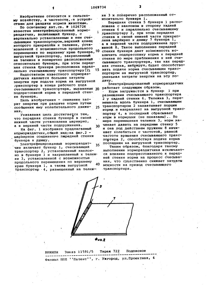 Электрифицированный кормораздатчик (патент 1069734)