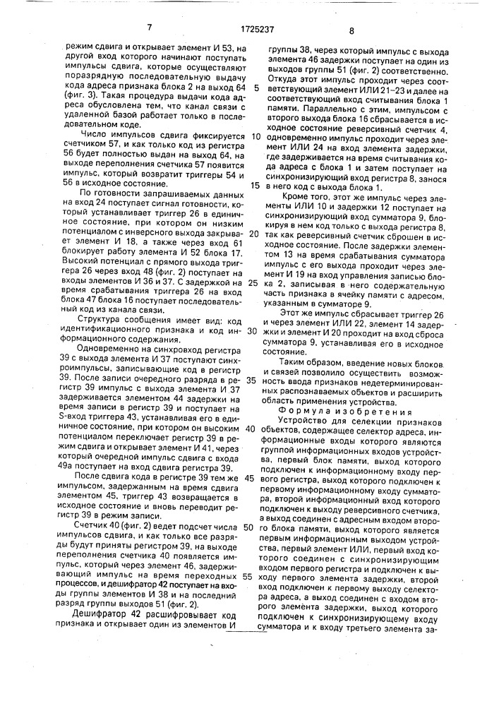 Устройство для селекции признаков объектов (патент 1725237)