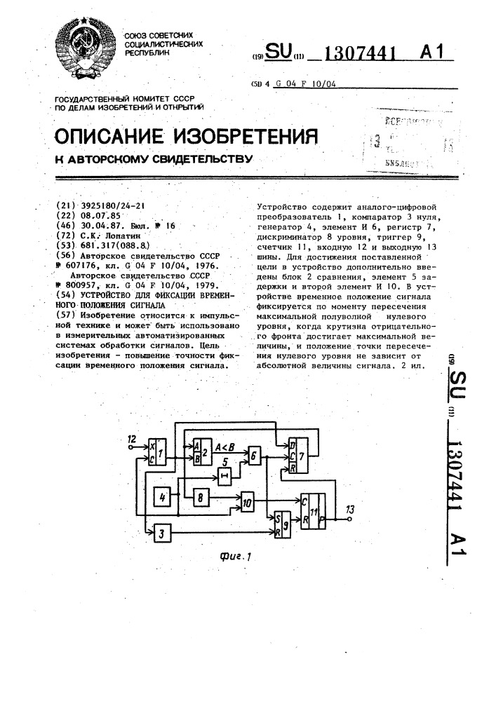 Устройство для фиксации временного положения сигнала (патент 1307441)