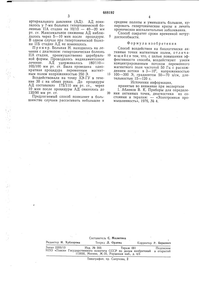 Способ воздействия на биологически активные точки (патент 688192)