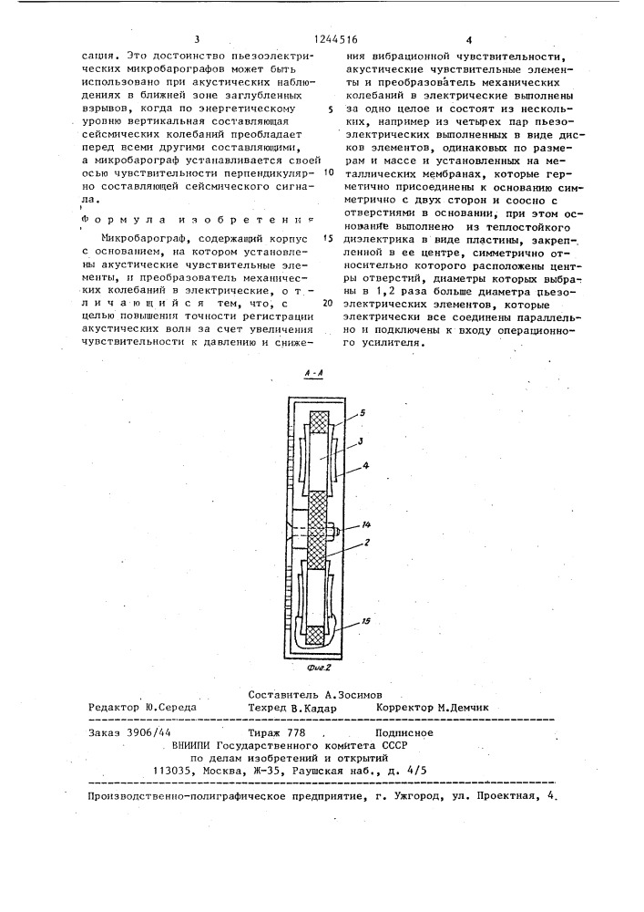 Микробарограф (патент 1244516)