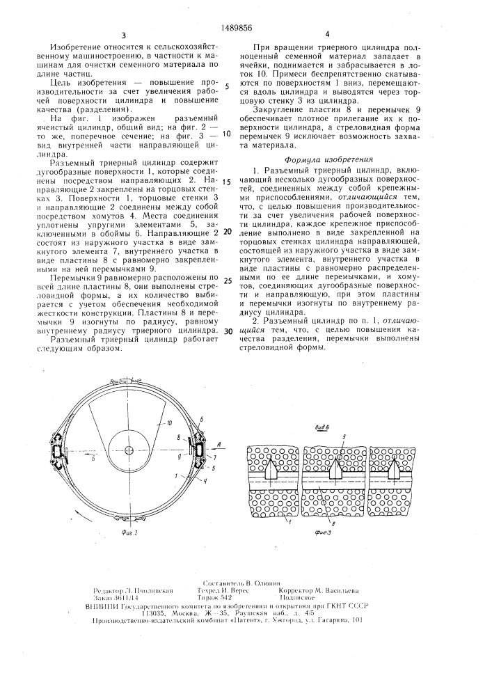 Разъемный триерный цилиндр (патент 1489856)