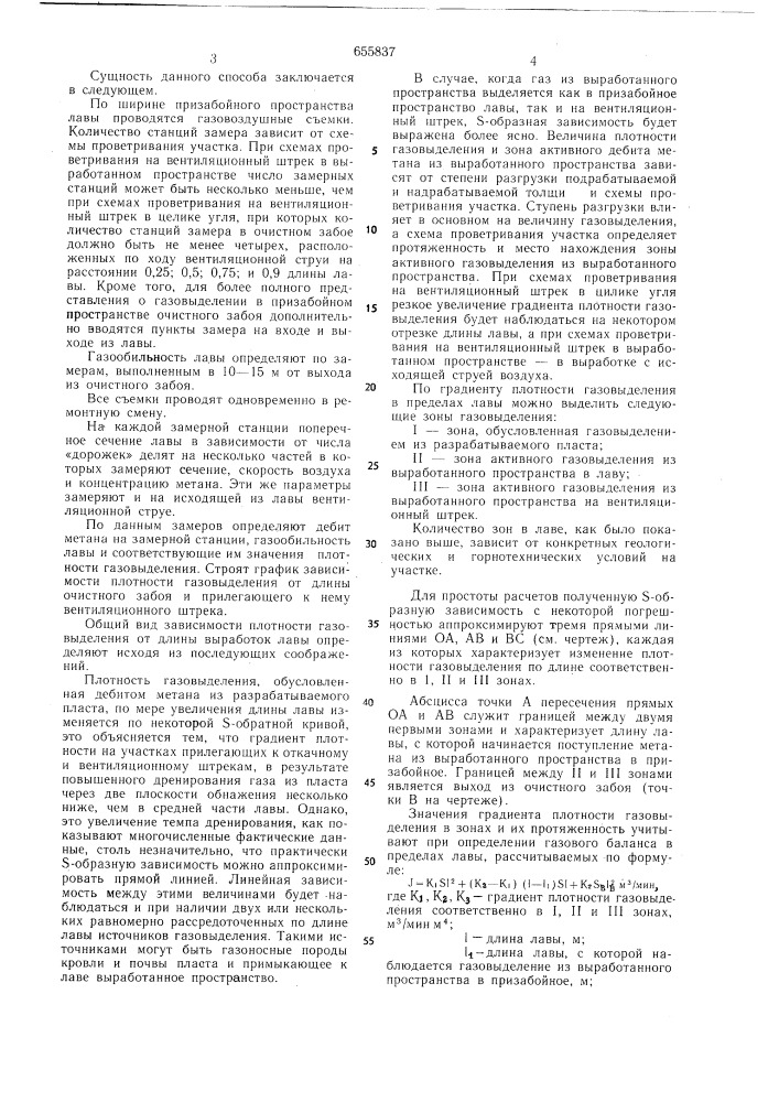 Способ определения газового баланса лавы (патент 655837)