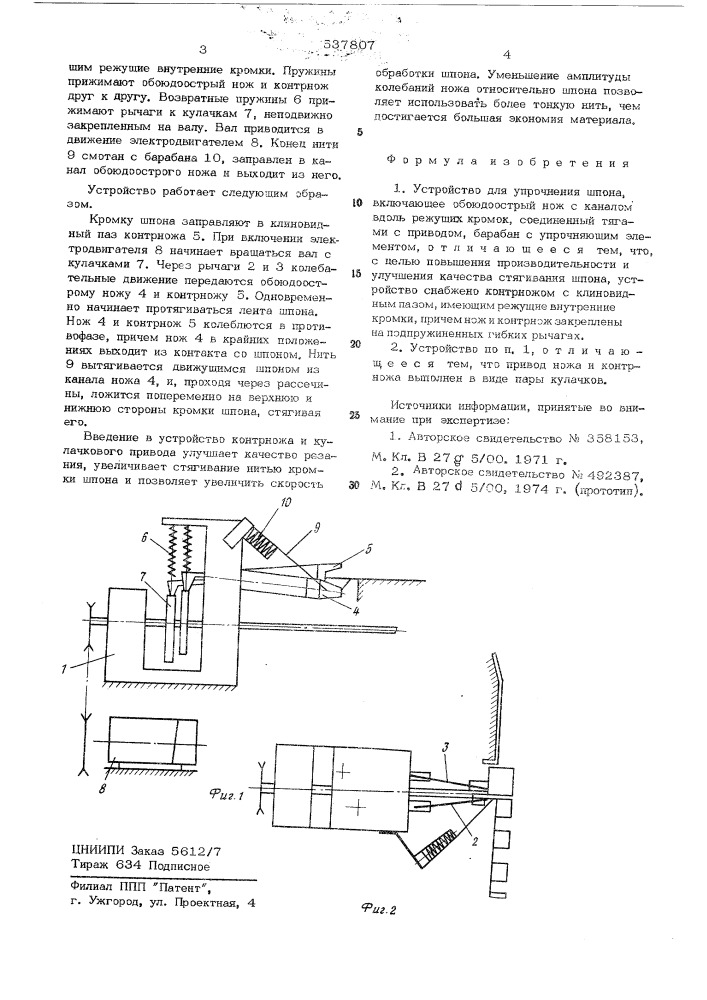 Устройство для упрочнения шпона (патент 537807)