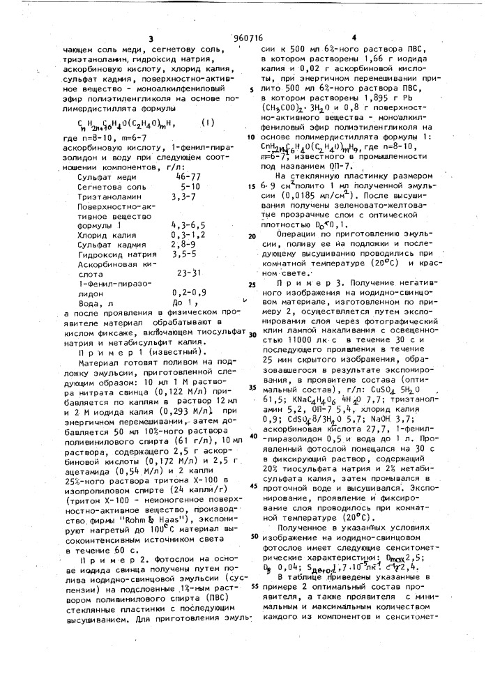 Способ получения изображения на светочувствительном материале на основе иодида свинца (патент 960716)