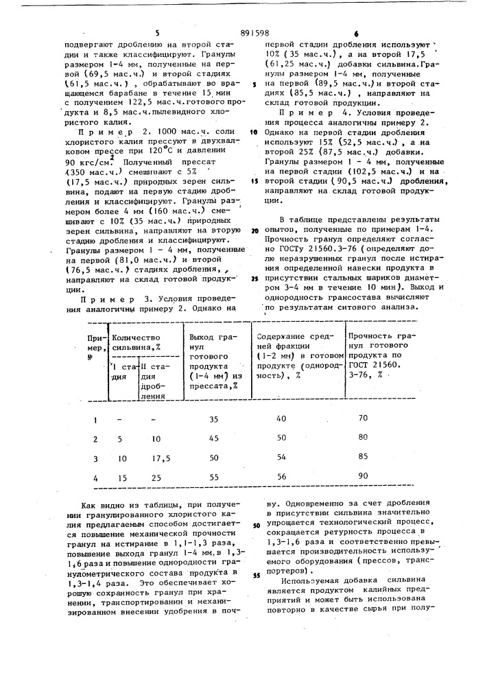 Способ получения гранулированного хлористого калия (патент 891598)