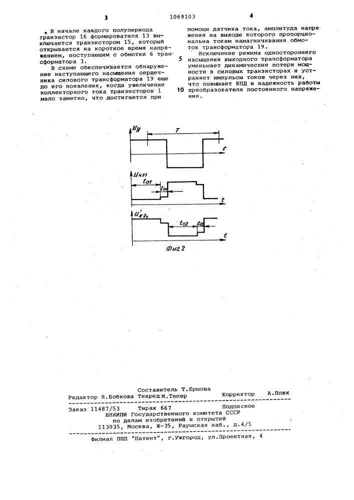 Преобразователь постоянного напряжения (патент 1069103)